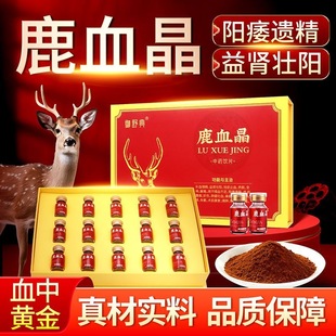 御舒典官方旗舰店鹿血晶中药饮片1g*15瓶/盒口服鹿血冻干粉鹿血精