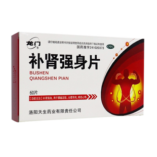 龙门补肾强身片0.25g*60片补肾强身腰酸足软头晕耳鸣眼花心悸头昏