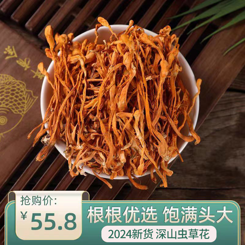 诗经贡虫草花干货无硫正品新鲜散装称重虫草花菇500g煲汤材料