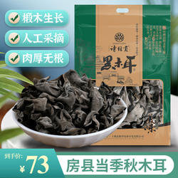 诗经贡黑木耳秋耳神农架椴木干货500g包邮房县特产小碗耳干木耳