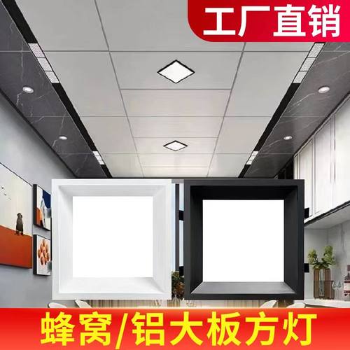 蜂窝大板集成吊顶LED灯