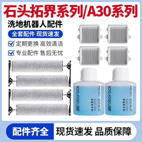 石头拓界洗地机A30系列滚刷滤芯