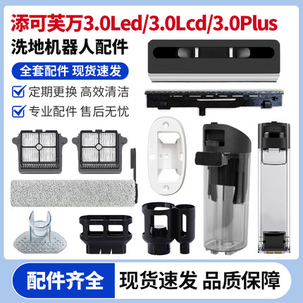 适用于添可洗地机芙万3.0led/lcd配件滚刷滤网三代滚筒清洁液耗材