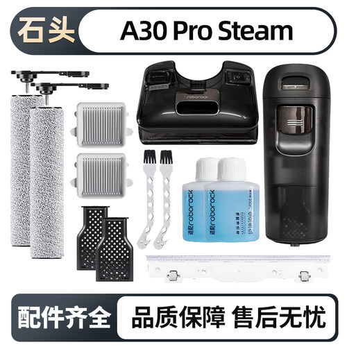 适用石头A30Pro Steam洗地机洗拖机滚刷滤网芯耗材污水桶水箱配件