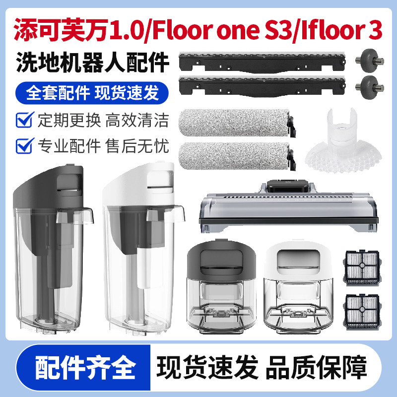 适用于添可1.0洗地机滚刷芙万一代配件滤网滚筒清洁液初代耗材,生活电器,洗地机配件/耗材,淘宝优惠券,粉丝福利购,淘宝优惠卷
