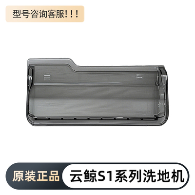原装Narwal云鲸S1洗地机S1 MAX系列洗地机充电桩充电底座接水盘