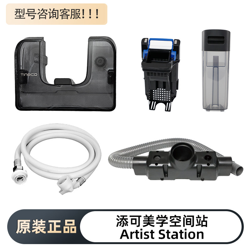 添可美学空间站水箱水管三通配件