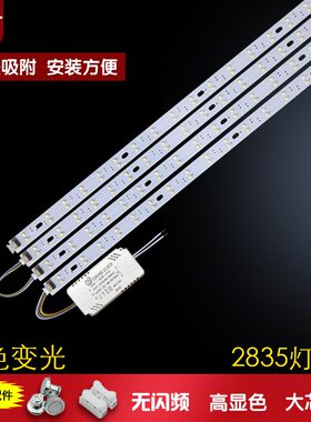 LED灯板30/39/49公分灯条吸顶灯客厅灯三色变光灯芯2835贴片灯片