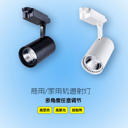 明装射灯led天花灯客厅无主灯Led导轨灯服装店商用超亮节能轨道灯