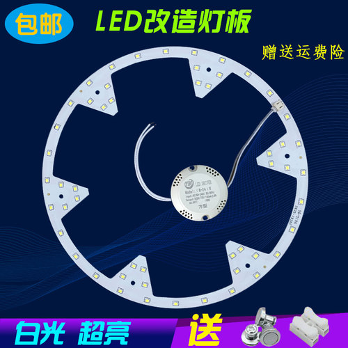 led吸顶灯圆形改造灯条