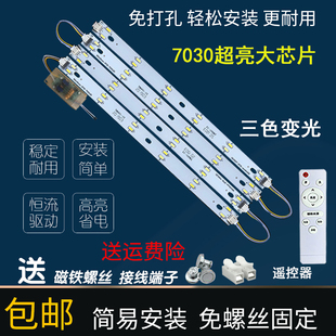 led客厅灯替换灯条496mm灯带320mm贴片遥控396mm灯芯三色变光灯板