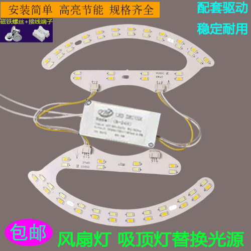 LED灯芯马蹄形19cm三色变光灯芯贴片灯板遥控无极调色风扇灯灯盘