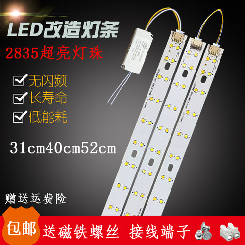 LED灯板310mm灯芯三色变光三色变光41cm灯条52cm厘米LED长条灯带