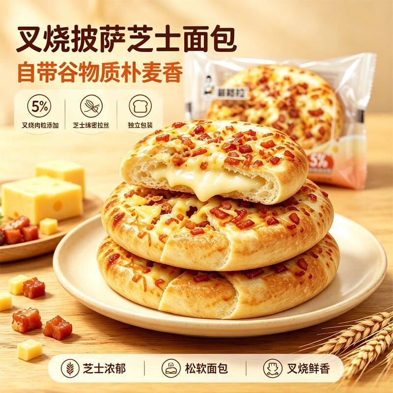 网红爆浆叉烧披萨芝士面包拉丝夹心松软吐司早餐下午茶糕点