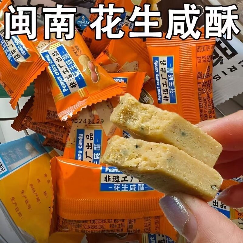 闽南特产花生咸酥古早味咸甜交织入口即化糕点解馋休闲零食饼干