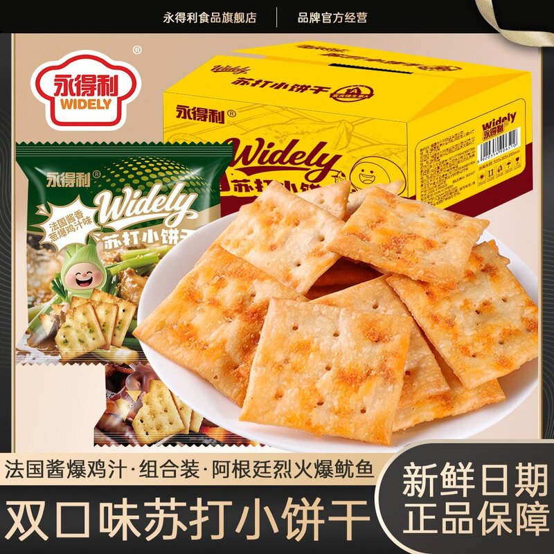 永得利葱爆鸡汁味苏打小饼干休闲酥脆小吃办公室下午茶点夜宵零食