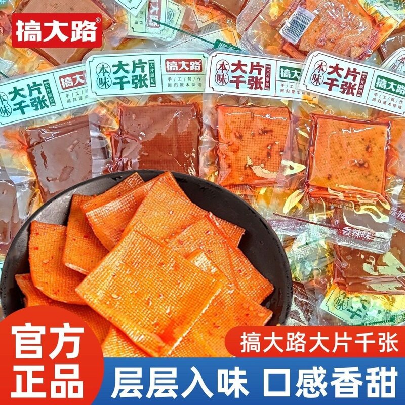 搞大路大片千张400g薄片豆腐干独立小包装香辣味即食解馋零食小吃