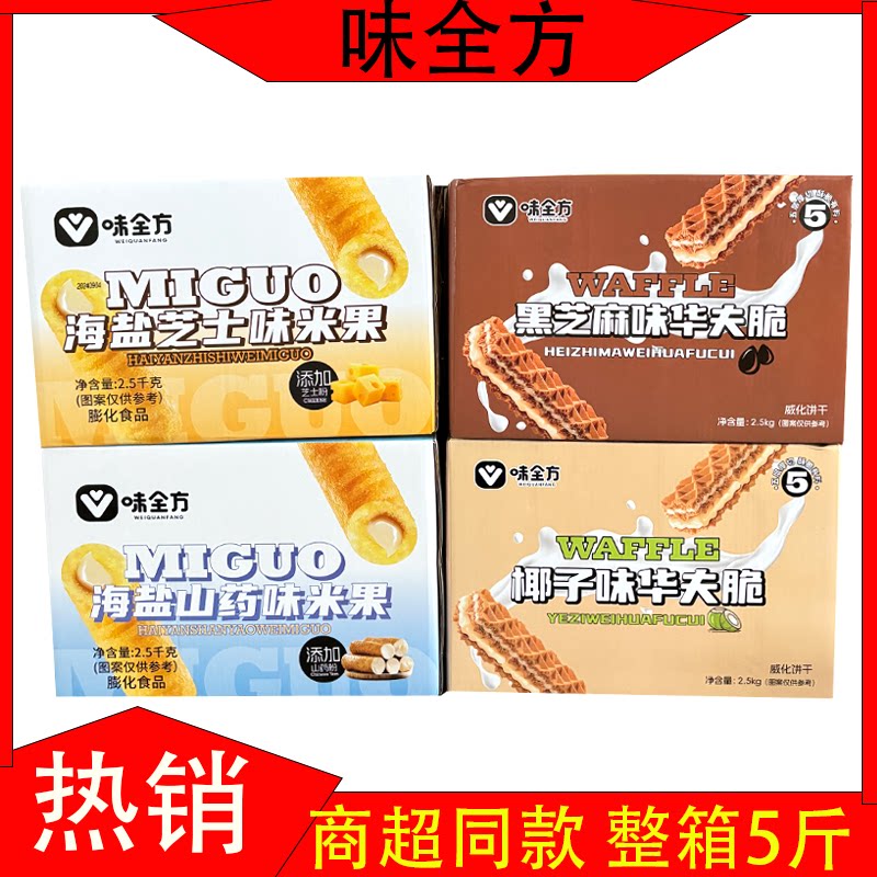 味全方椰子味黑芝麻华夫脆休闲儿童饼干零食威化夹心网红夹心饼干