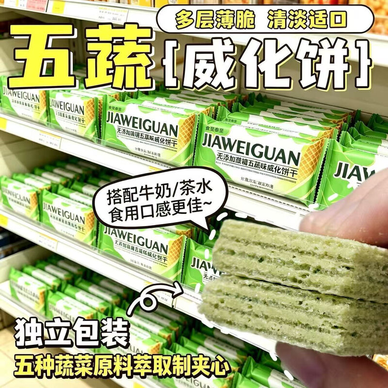五蔬威化饼干无蔗糖即食青汁0蔗糖休闲解馋早餐怀旧零食