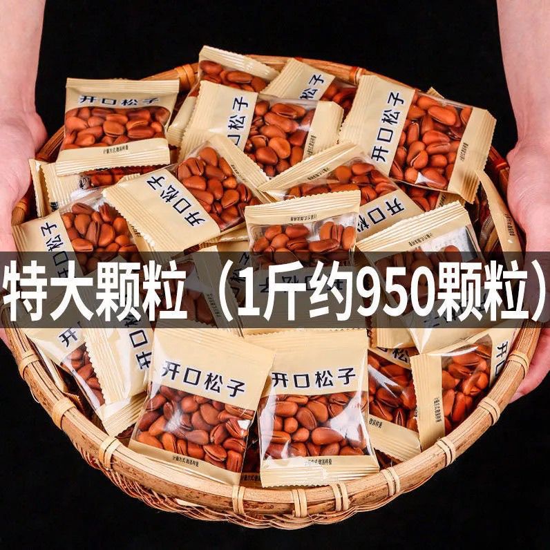 新货】东北松子小包袋装散称特大手剥开口松子孕妇坚果零食价