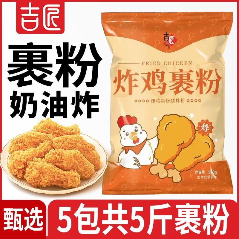 吉匠炸鸡裹粉炸鸡粉脆皮炸鸡腿香酥脆鳞脆皮炸鸡粉家用商用面包糠