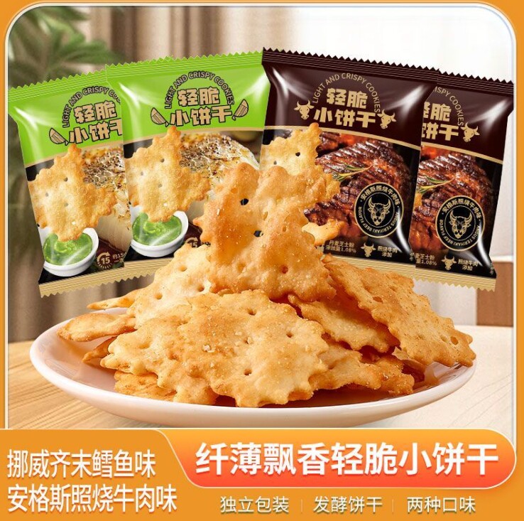 清脆小饼干安格斯照烧牛肉味&挪威芥末鳕鱼味办公室休闲零食解馋