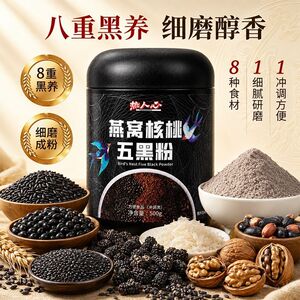 热人心500g燕麦核桃五黑粉传统古方粉质细腻冲泡营养早餐代餐速食