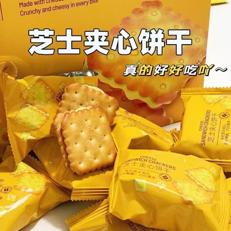 芝士夹心饼干低脂夹心饼干独立包装咸香酥脆休闲办公室宿舍零食
