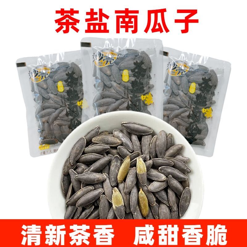 茶盐味美人甲南瓜子独立包装长粒薄皮饱满休闲零食炒货