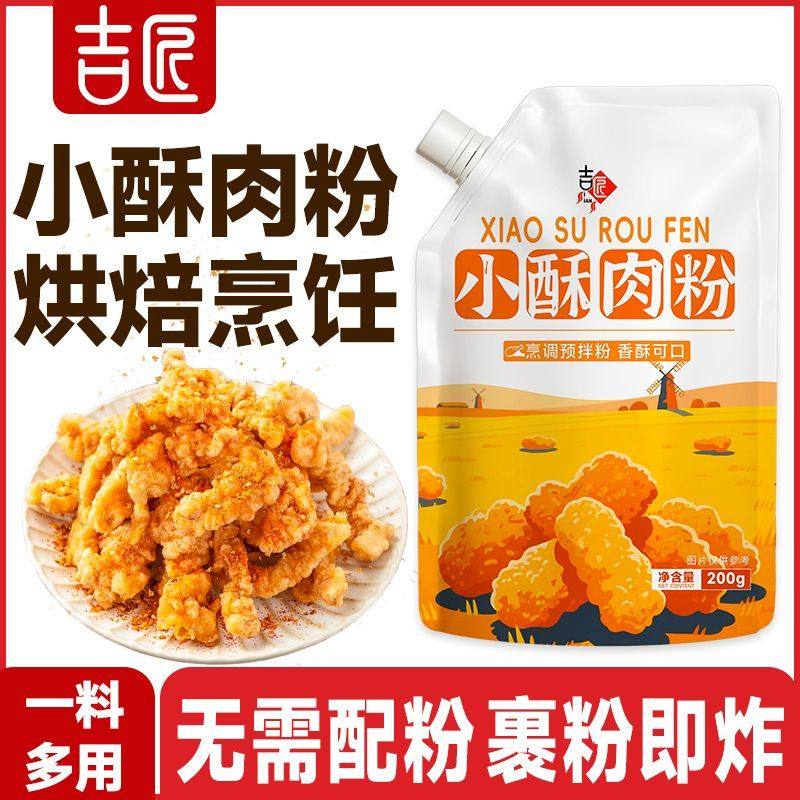 吉匠小酥肉粉专用酥肉脆皮粉家用香酥油炸酥肉蔬菜鸡排裹粉袋装,粮油调味/速食/干货/烘焙,面粉/食用粉,淘宝优惠券,粉丝福利购,淘宝优惠卷