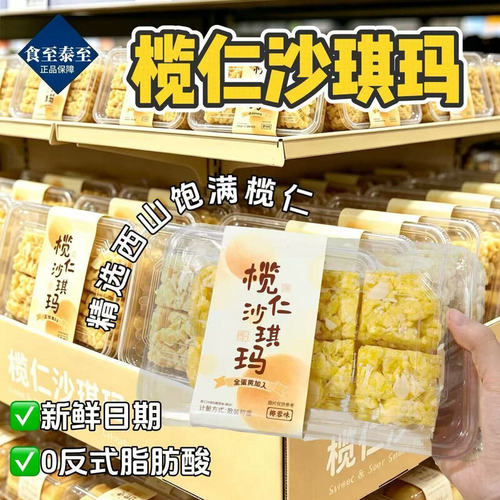传统手工榄仁沙琪玛休闲椰蓉味早餐零食手工制作小吃