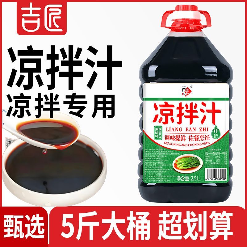 吉匠【凉拌】凉拌汁白灼汁清蒸捞拌汁清蒸鱼清蒸海鲜虾麻香汁
