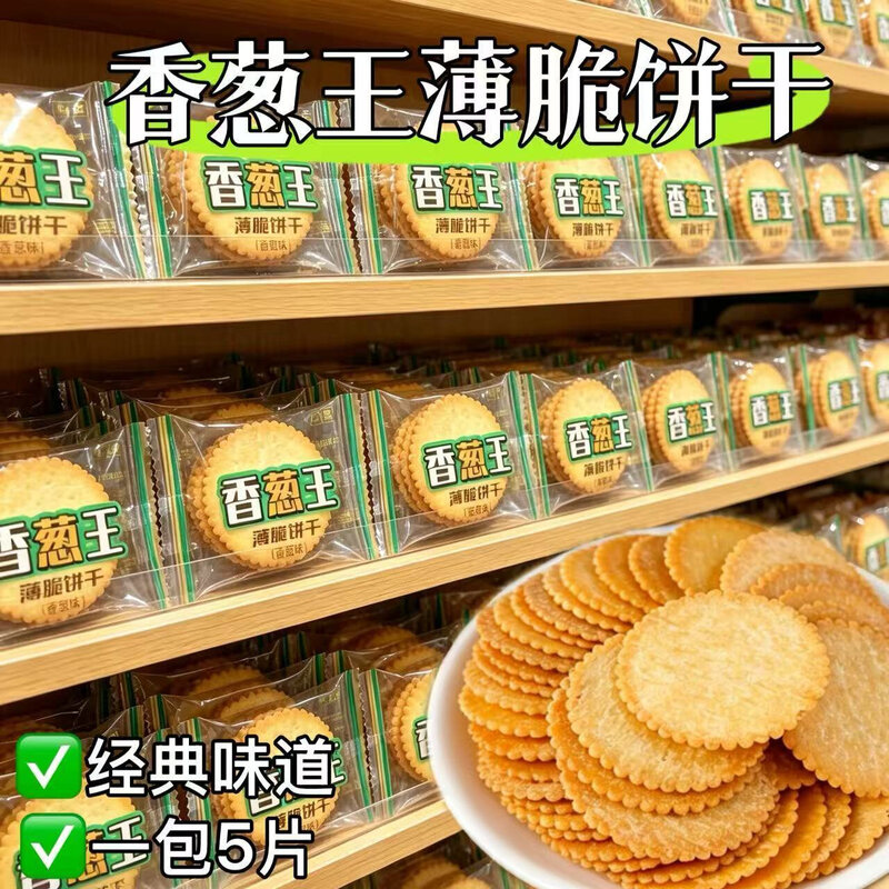 香葱王薄脆饼干零食休闲解馋追剧囤货宿舍葱香味超薄独立包整箱