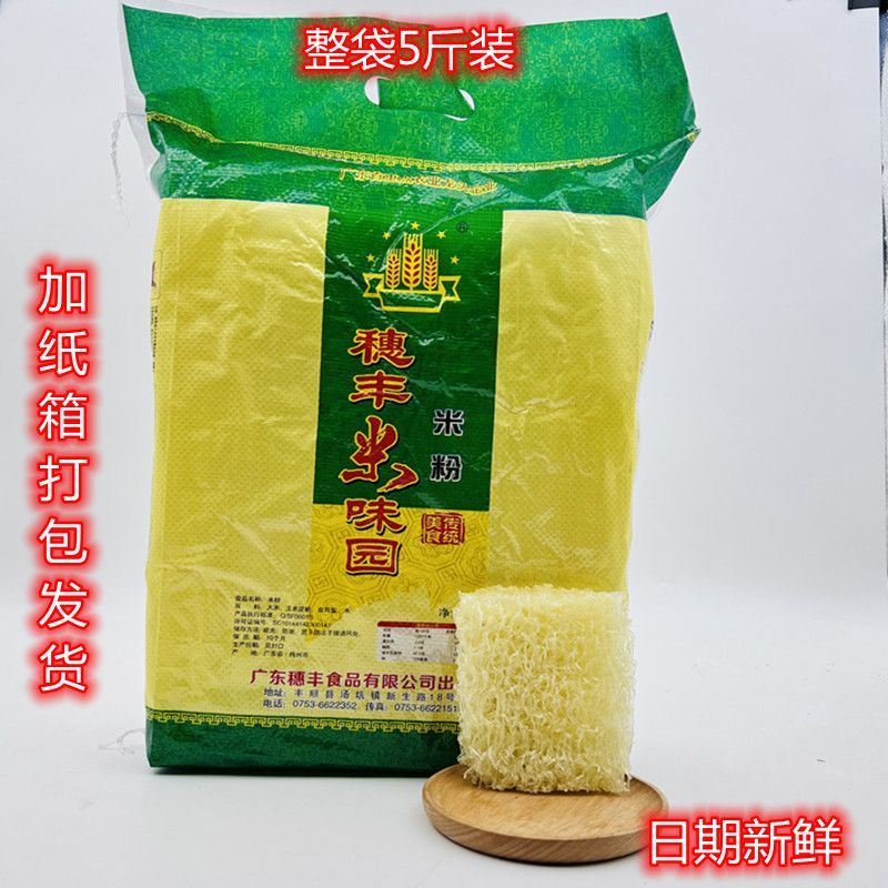 穗丰米粉米味园米排粉梅县客家米粉汤粉广东炒米粉袋装粉2.8斤5斤