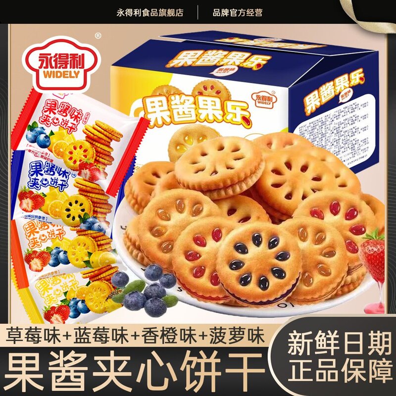 永得利果酱果乐草莓夹心饼干早餐代餐好吃的网红休闲零食独立包装