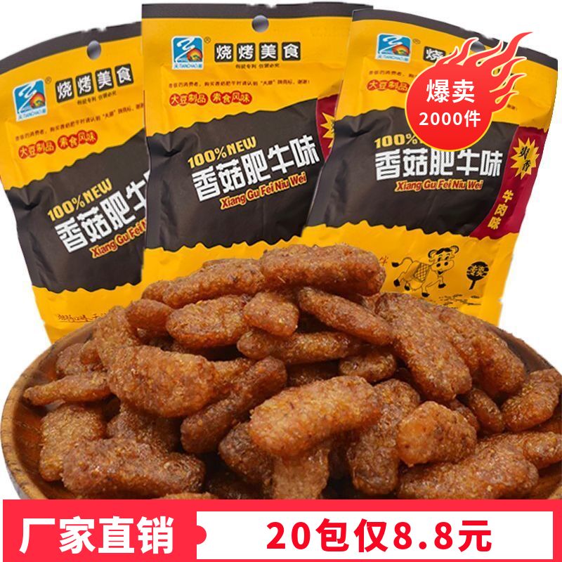 香菇肥牛素肉韩式大豆牛肉味辣条怀旧小零食小吃