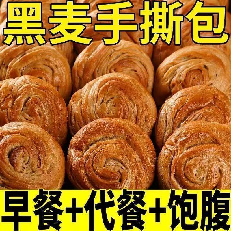 发新日期】无蔗糖黑麦手撕面包早餐面包全麦饱腹代餐粗粮20克/包