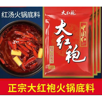 大红袍火锅底料重庆四川特产牛油麻辣烫底料冒菜底料火锅底料调料