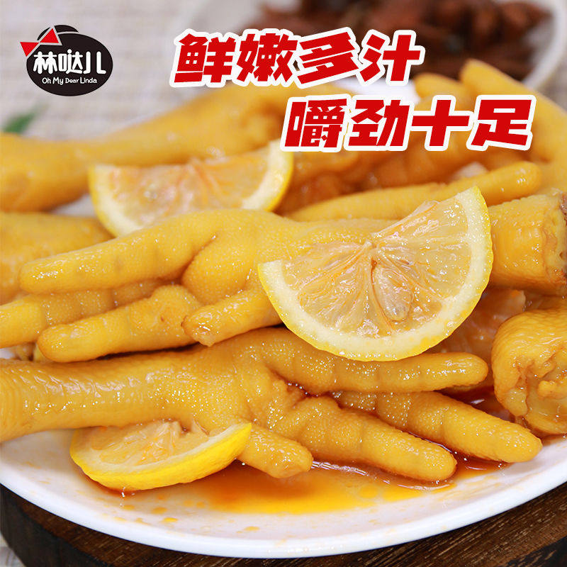 林哒儿32g椒香米醋鸡爪鲜嫩香辣解馋醋泡鸡爪卤味小零食开袋即食