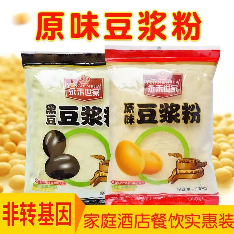 原味豆浆粉黑豆豆浆粉豆奶粉早餐冲饮即食速溶豆浆豆粉豆浆粉
