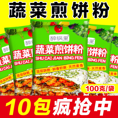 家用蔬菜煎饼粉100g早餐饼煎饼果子专用粉无需配粉五谷杂粮面粉