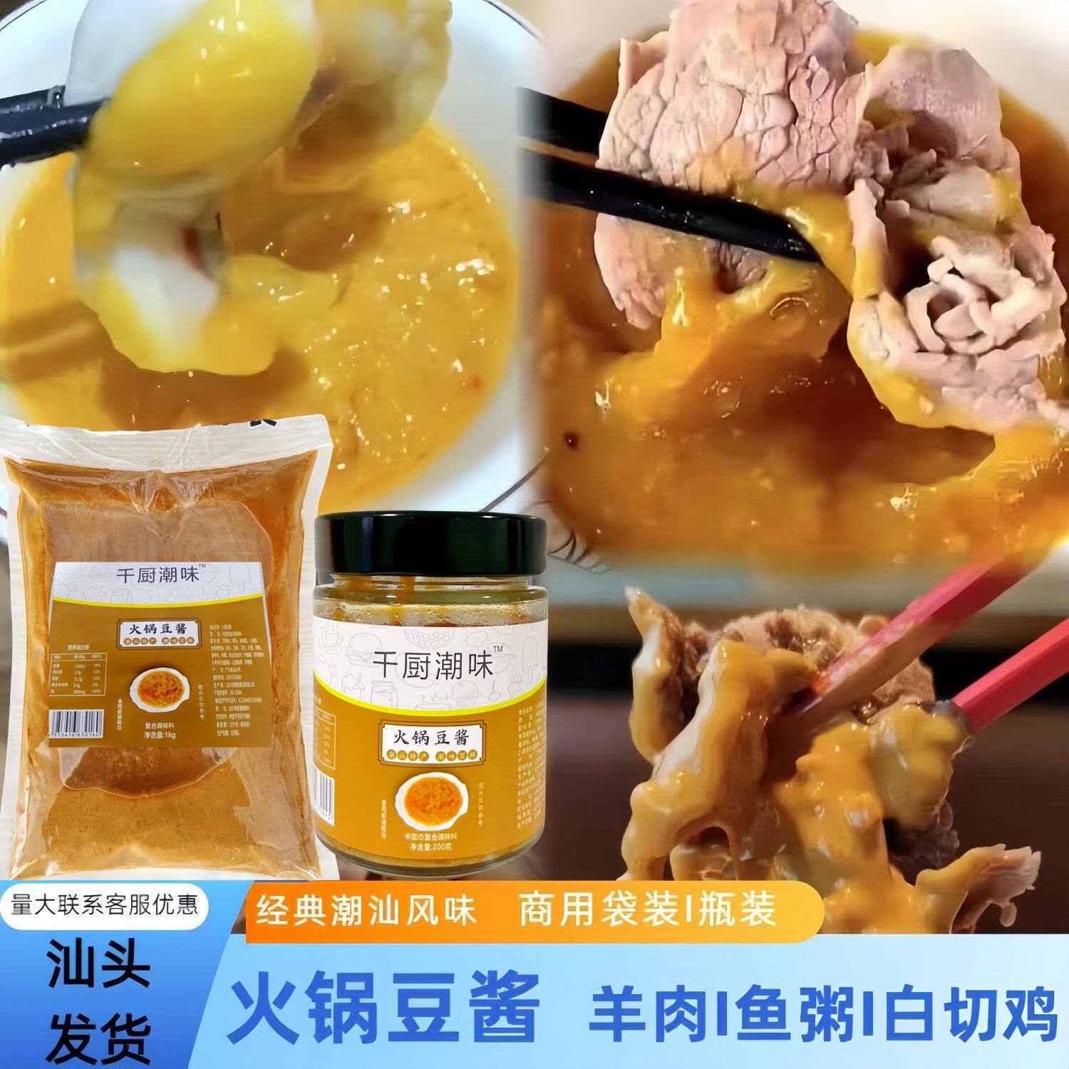 火锅豆酱潮汕特产自制羊肉鱼生正宗家用调味料调料白切豆瓣酱商用
