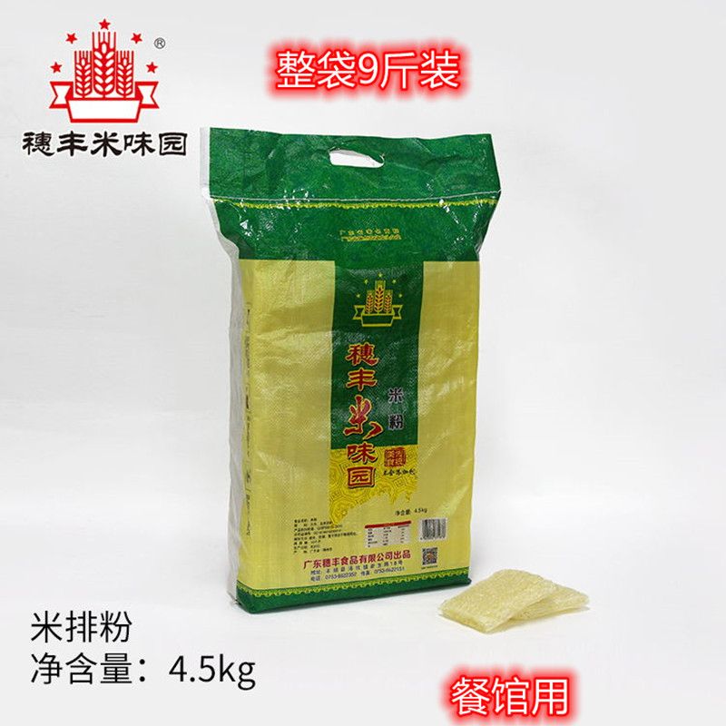 穗丰米味园 穗丰米粉 梅州腌粉 炒米粉广东米粉米排粉餐馆好炒粉