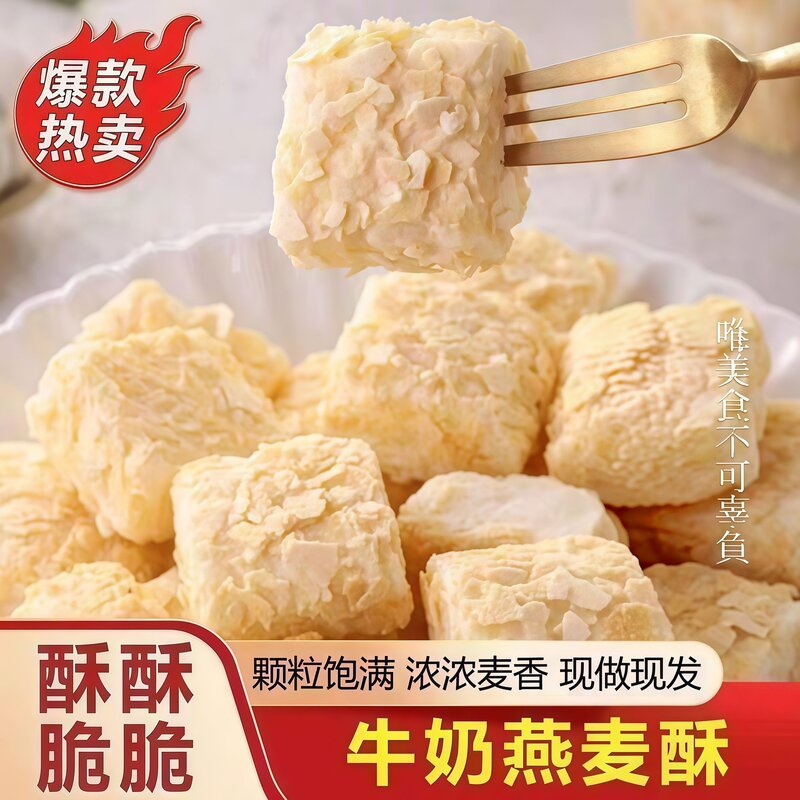 燕麦酥牛奶饼干独立包装办公早餐宿舍解馋学生营养网红休闲小零食