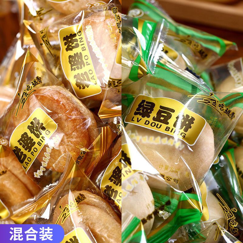 老婆饼绿豆饼混合装整箱软糯香甜正宗广东传统糕点早晚餐零食小吃
