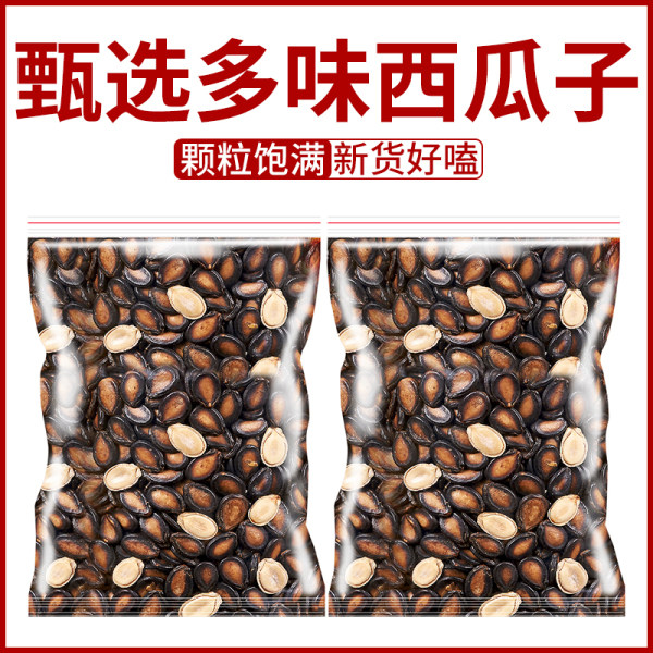 新货西瓜子话梅味五香味新鲜大颗粒西瓜子零食坚果炒货,零食/坚果/特产,瓜子,淘宝优惠券,粉丝福利购,淘宝优惠卷