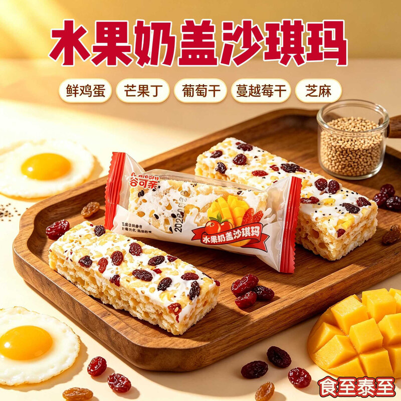 水果奶盖沙琪玛糕点心办公下午茶宿舍营养早餐野炊露营零食整箱