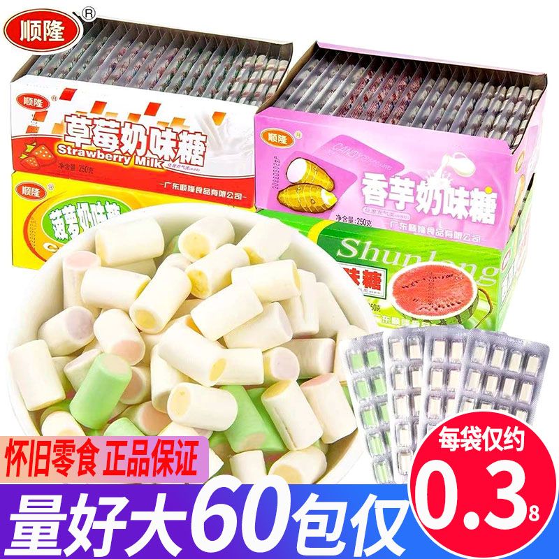 顺隆香芋糖奶味糖夹心软糖夹心软糖小时候怀旧童年90后小零食糖果