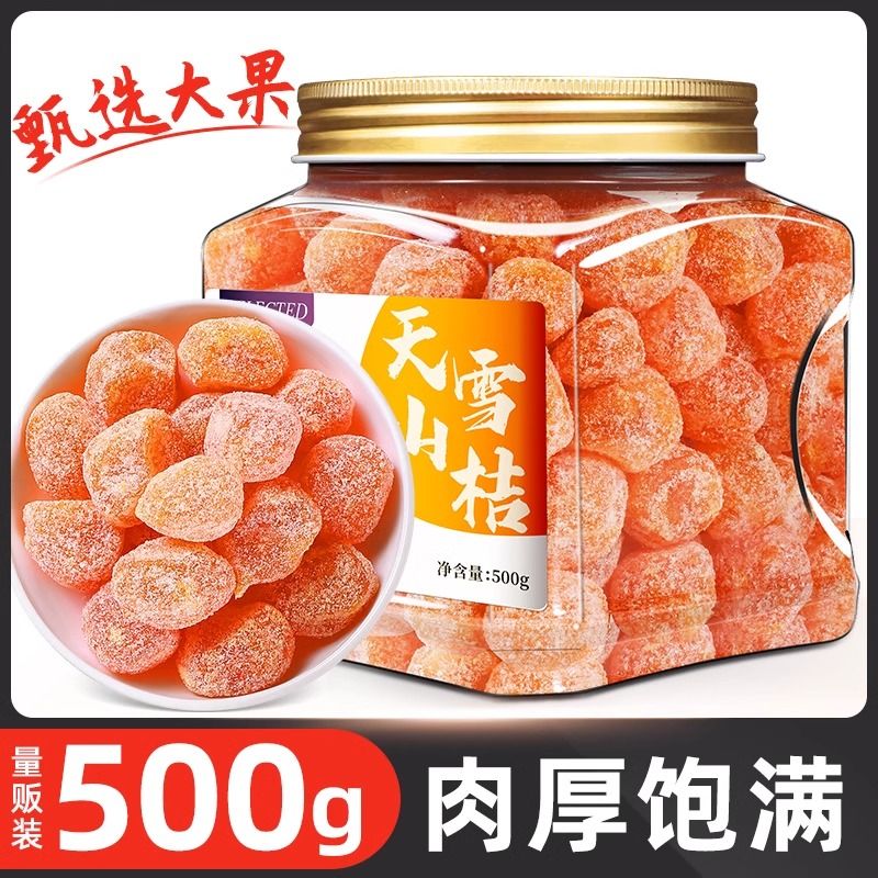 冰糖金桔罐装500g砂糖小金桔橘干蜜饯果脯糖2斤零食水果干小吃