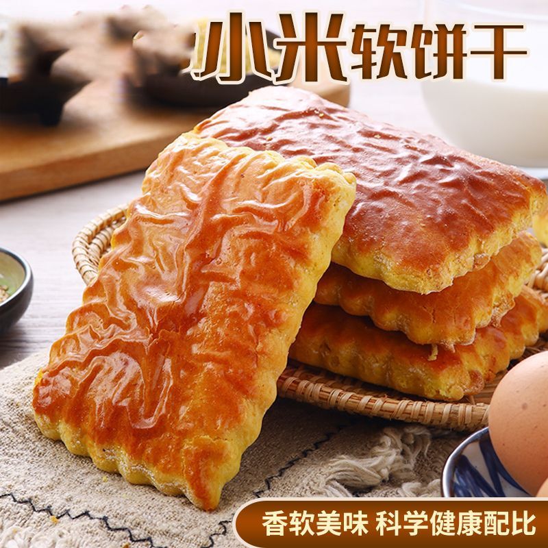 无蔗糖小米饼干东北老式糕点食品东北大饼干超软香软美味